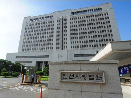 인천지방법원