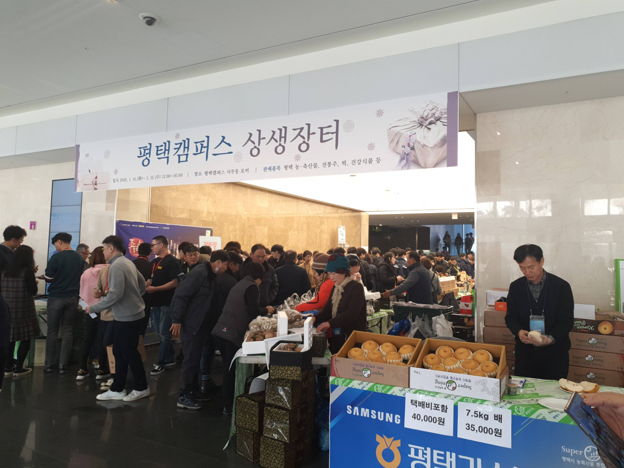 평택시 삼성전자 평택캠퍼스에서 설맞이 직거래장터 운영 [평택시 제공]
