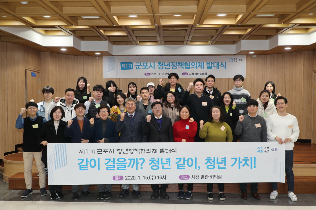 군포시 청년정책협의체 발대식. [군포시 제공]