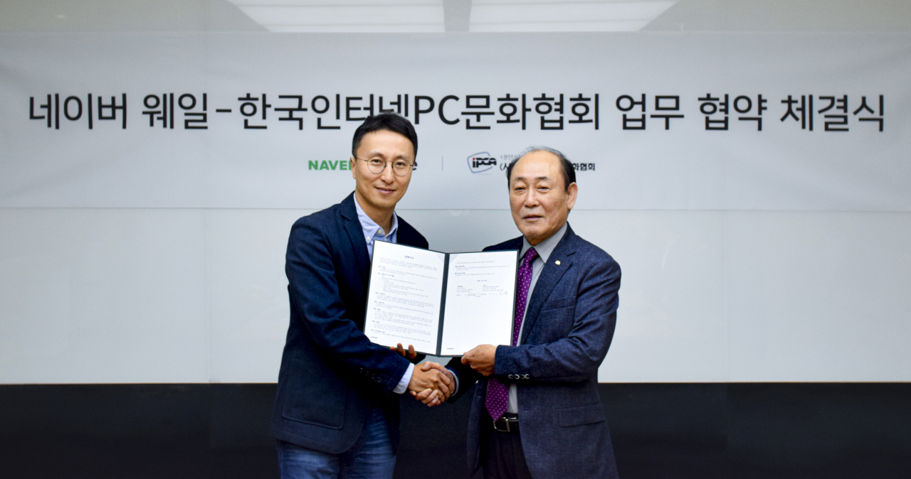 지난 16일 경기도 성남 네이버 그린팩토리에서 (좌측부터) 김효 네이버 웨일 리더와 김병수 사단법인한국인터넷PC문화협회 중앙회장이 안전한 인터넷PC문화 조성을 위한 협약을 체결한 뒤 포즈를 취하고 있다. [네이버]