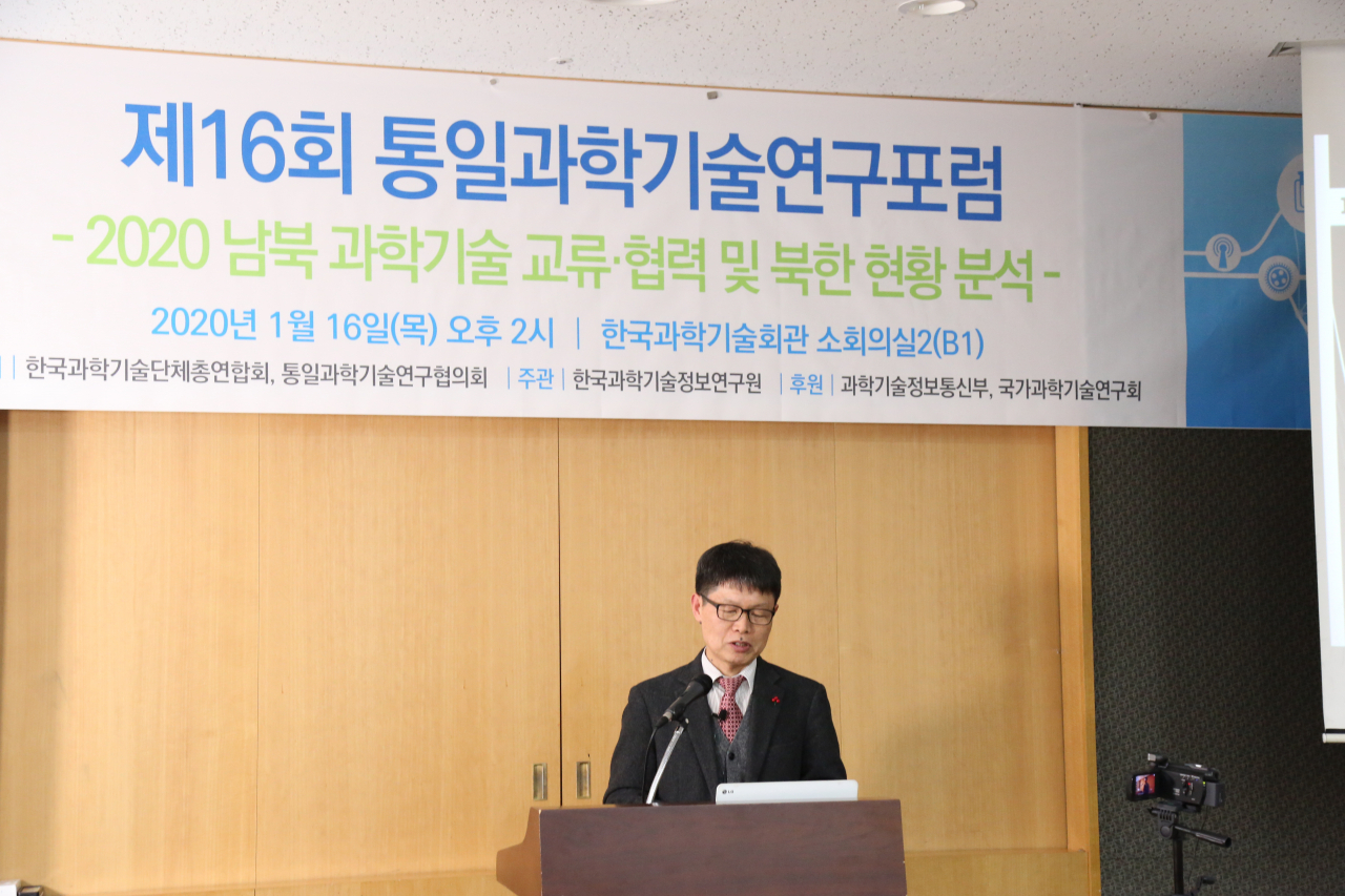 16일 한국과학기술단체총연합회에서 열린 제16회 통일과학기술연구포럼에서 최현규 통일과학기술연구협의회 회장(한국과학기술정보연구원 박사)가 주제발표를 하고 있다.[한국과학기술단체총연합회 제공]