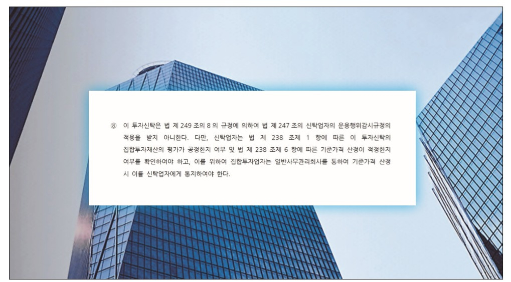 라임자산운용이 하나은행과 맺은 CI펀드 신탁계약서 일부분. 감시, 견제 의무 면제에 관한 내용이 규정돼 있다.