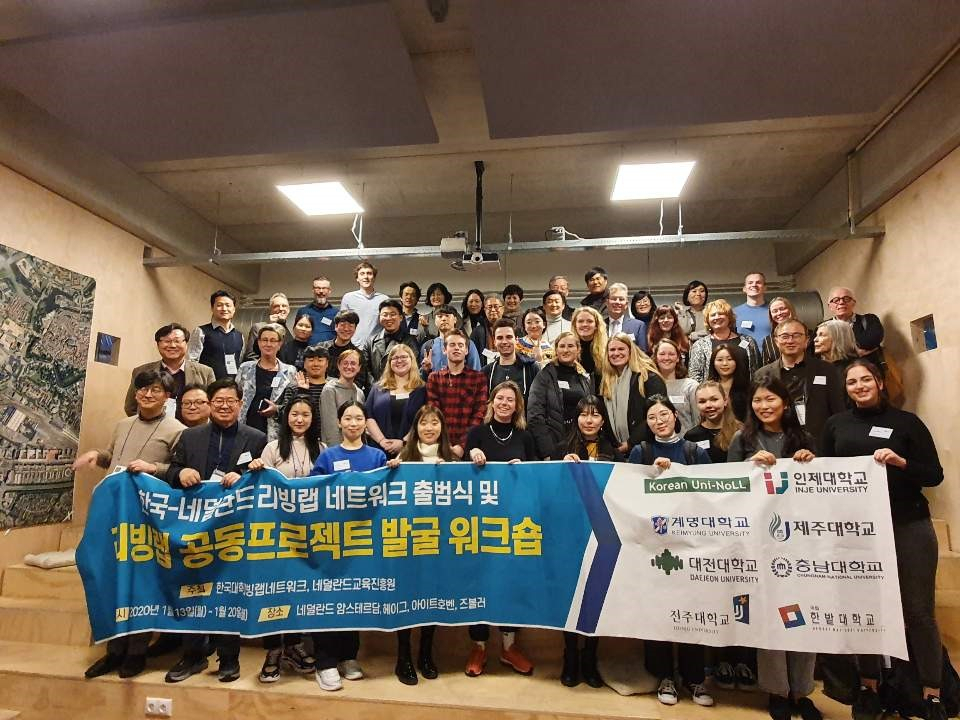 한-네 공동 리빙랩 출범식 개최