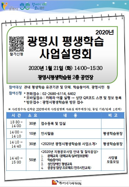 광명시 2020년 광명시 평생학습 사업설명회 개최. [광명시 제공]