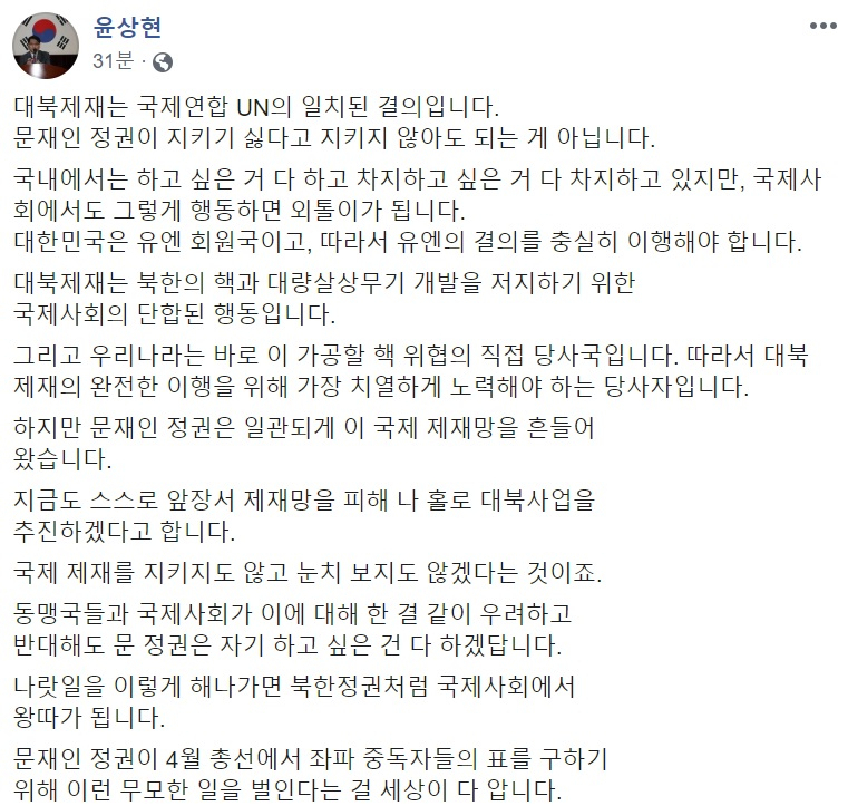 윤상현 자유한국당 의원 페이스북 캡처.