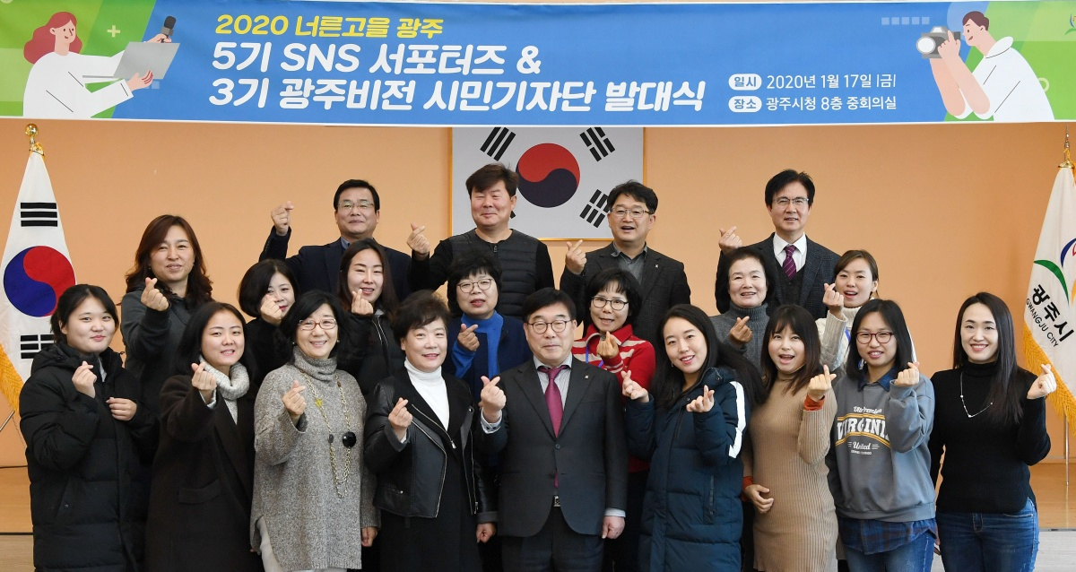 ‘5기 SNS 시민 서포터즈 및 광주비전 3기 시민기자단’ 발대식. [광주시]
