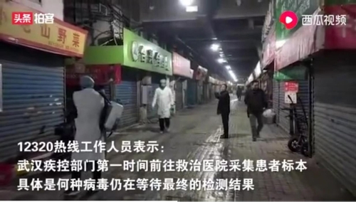 [사진=중국 우한 원인 불명 폐렴 확산 급증. 토우티아오 캡처]