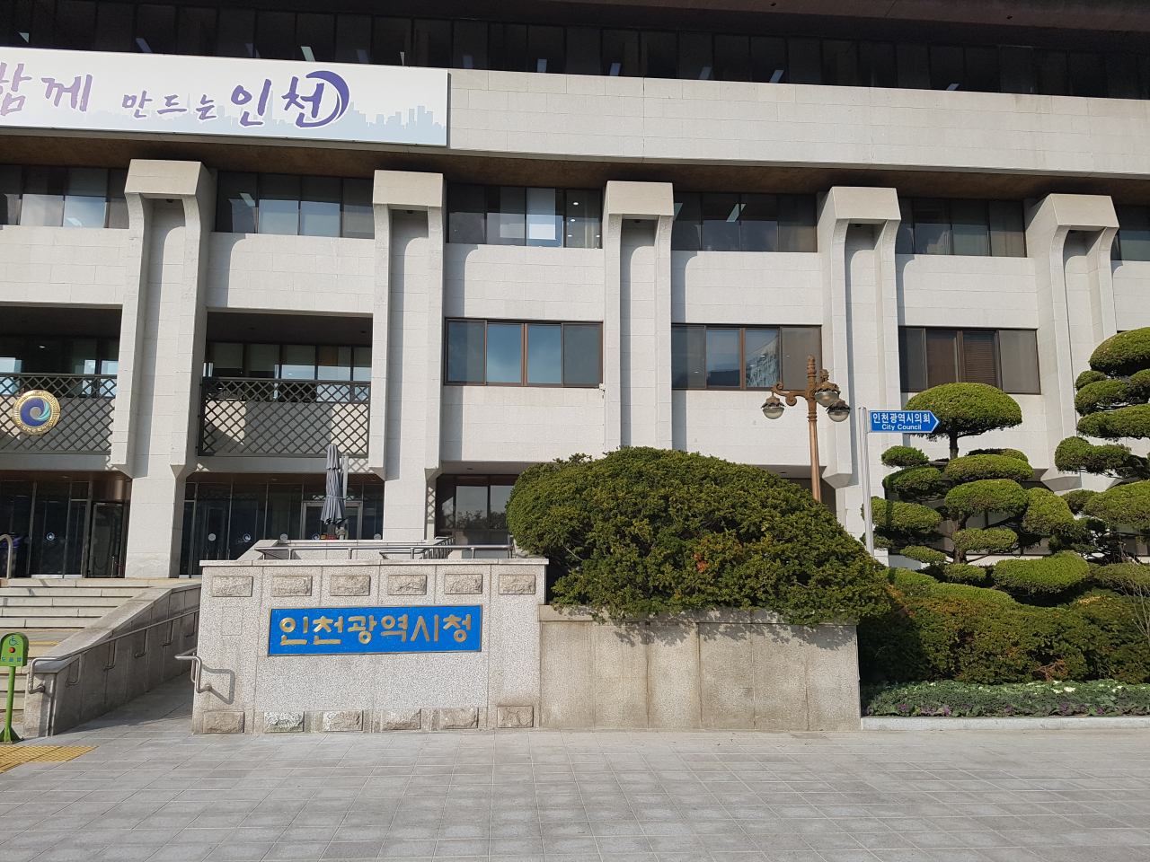 인천광역시청