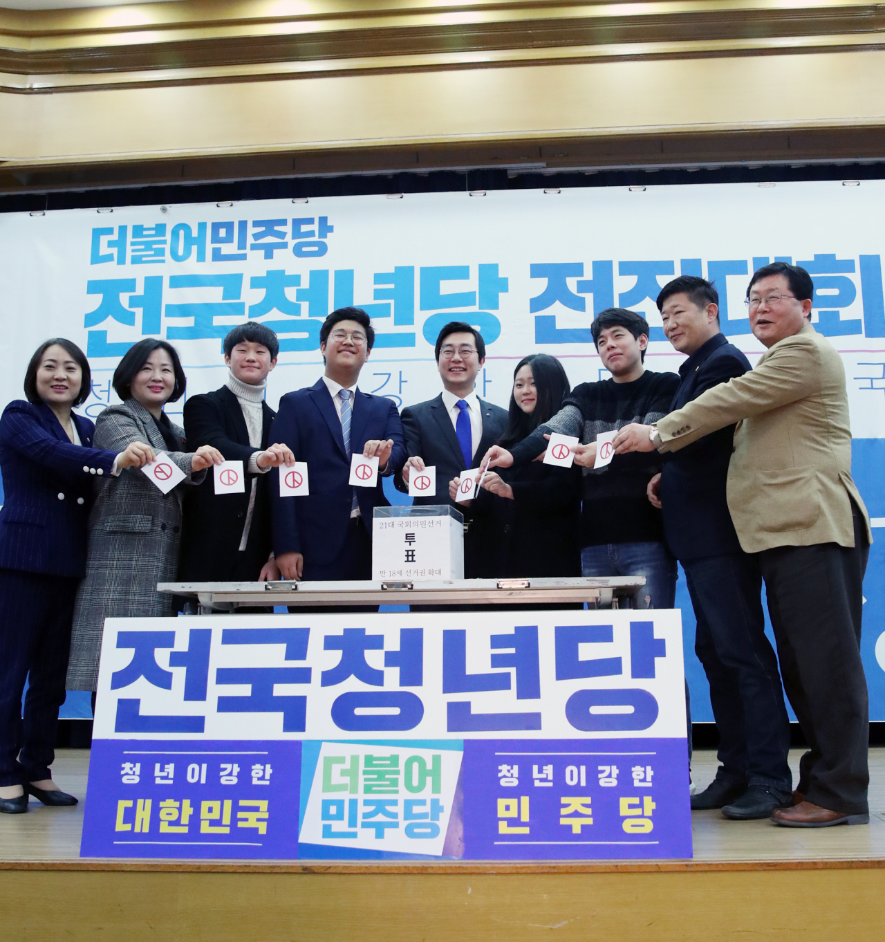 19일 오후 서울 여의도 국회에서 열린 더불어민주당 전국청년당 전진대회에서 장경태 전국청년위원장(왼쪽 다섯번째)과 설훈 의원(오른쪽) 등이 투표 퍼포먼스를 하고 있다. 연합뉴스