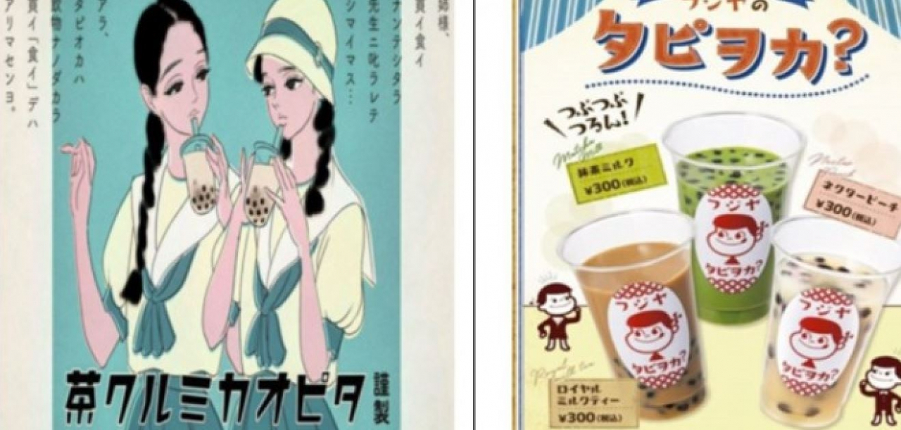 쇼와시대 분위기의 타피오카 티 광고와 현재 타피오카 음료
