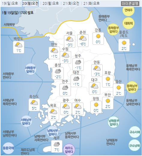 2020년 1월 19일 오후 8시 30분 기준 2020년 1월 20일 오전 날씨 [자료= 기상청]