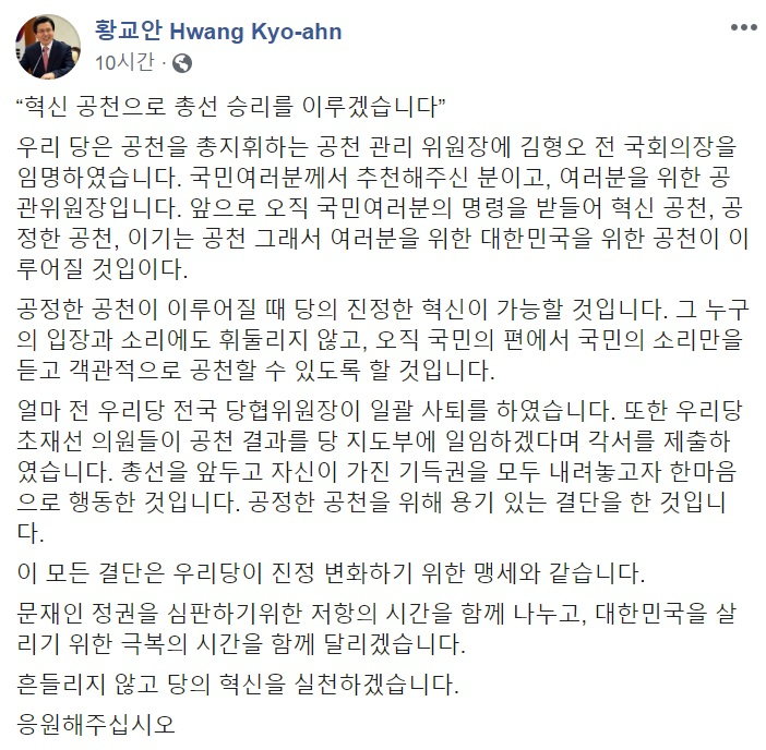황교안 자유한국당 대표 페이스북 캡처.