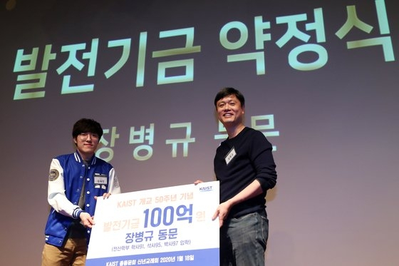 대통령 직속 4차산업혁명위원회 장병규 위원장(오른쪽)이 18일 서울 삼성동 인터콘티넨탈호텔에서 열린 카이스트 총동문회 신년교례회에서 발전기금으로 100억원을 내며 기념촬영 하는 모습 [카이스트 제공]