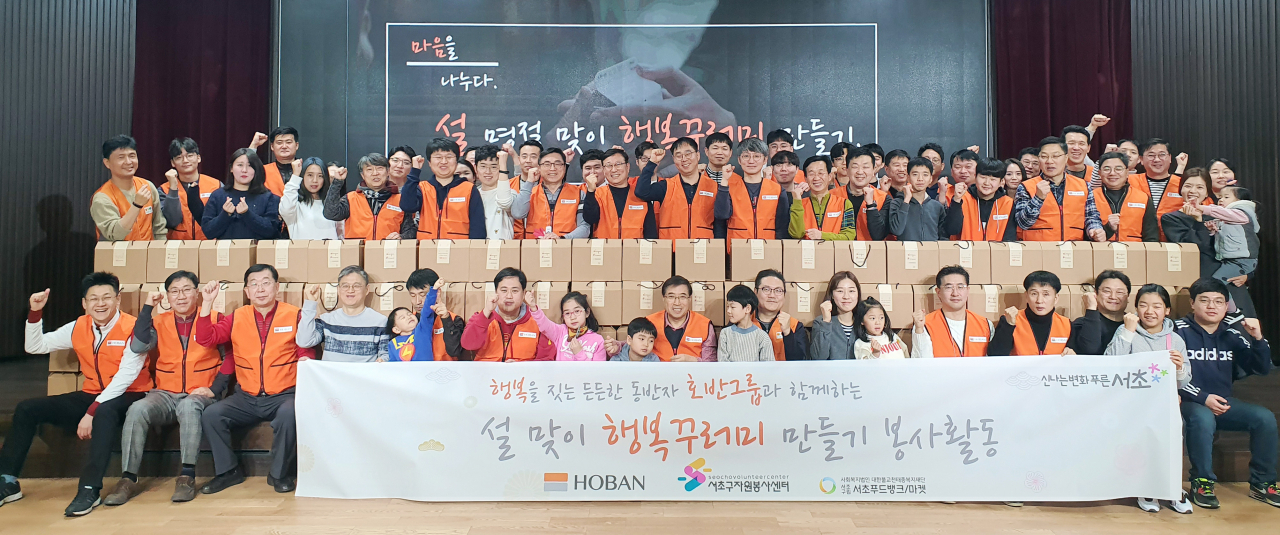 지난 18일 서울 서초구 우면동 호반파크2관에서 열린 행복꾸러미 나눔 활동에 참여한 호반그룹 임직원들이 기념촬영을 하고 있다. [호반그룹 제공]