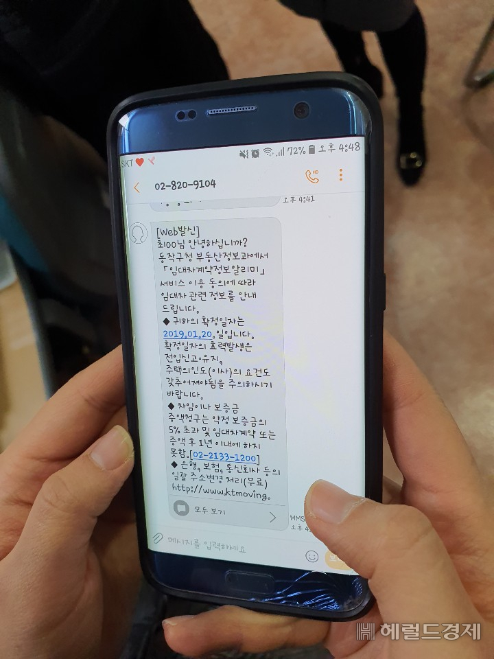 한구민 구청에서 보내온 임대차계약정보 알리미 서비스를 받아보고 있다. [동작구}