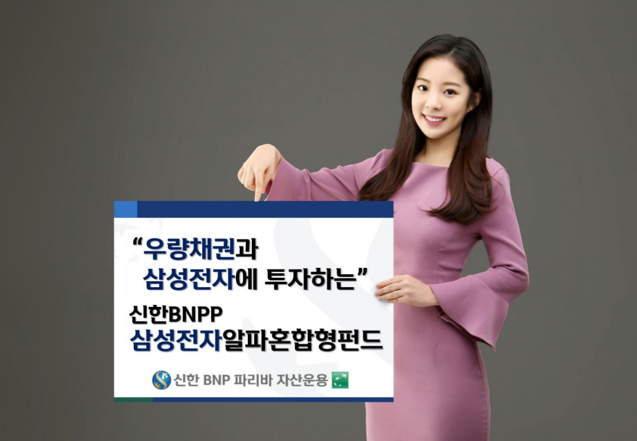 [사진=신한BNP파리바자산운용]