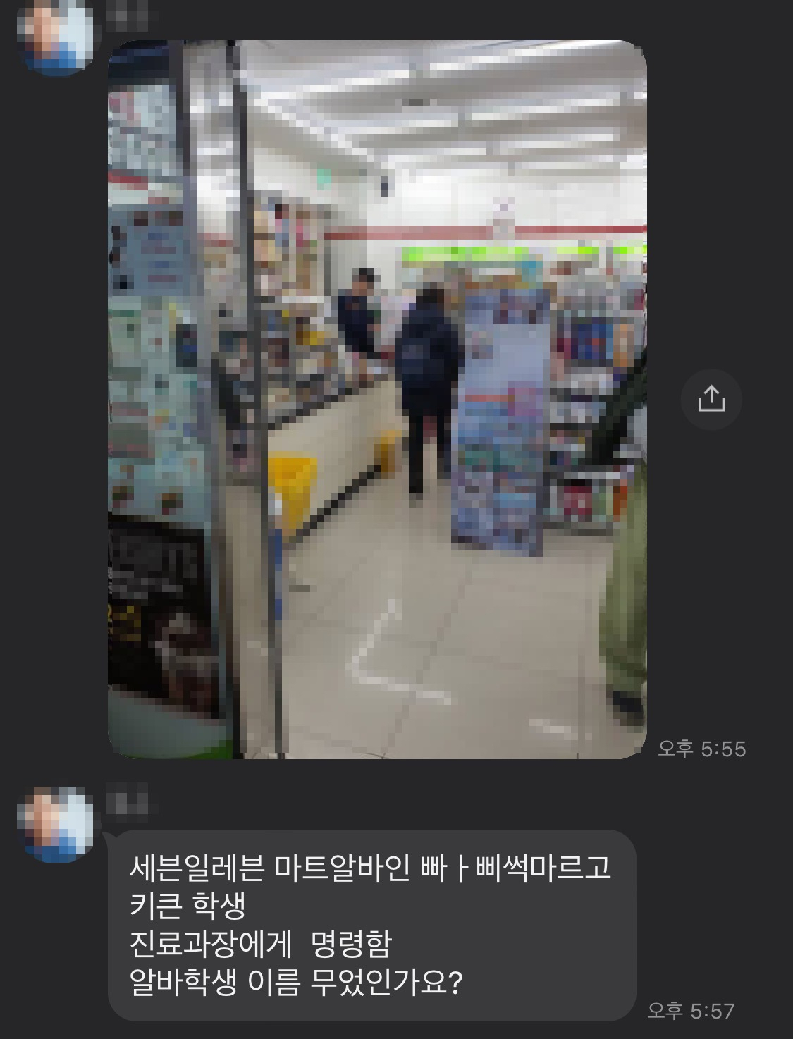 부산 유명 종합병원의 B 명예원장이 직원들이 모인 단톡방에 게재한 사진과 메시지. [제보자 A 씨 제공]