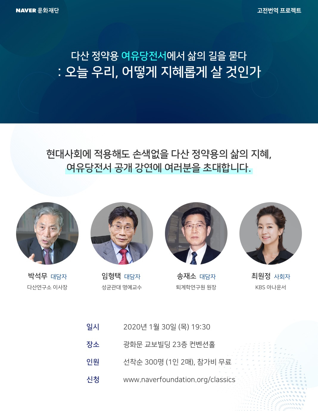 여유당전서 공개 강연 [네이버]