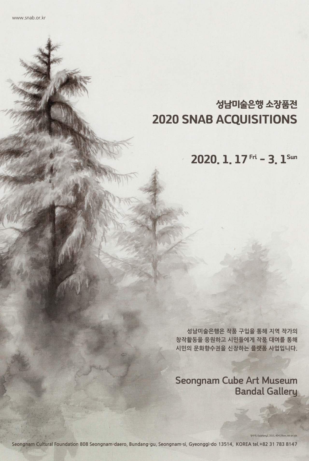성남미술은행 소장품전.