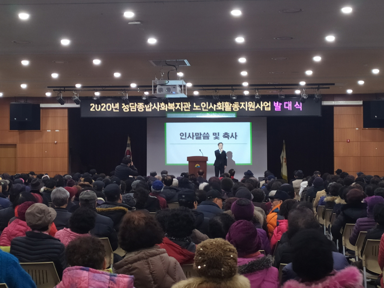 지난 17일 금천구청 대강당에서 열린 청담종합사회복지관 노인활동지원사업 발대식 모습. [금천구 제공]