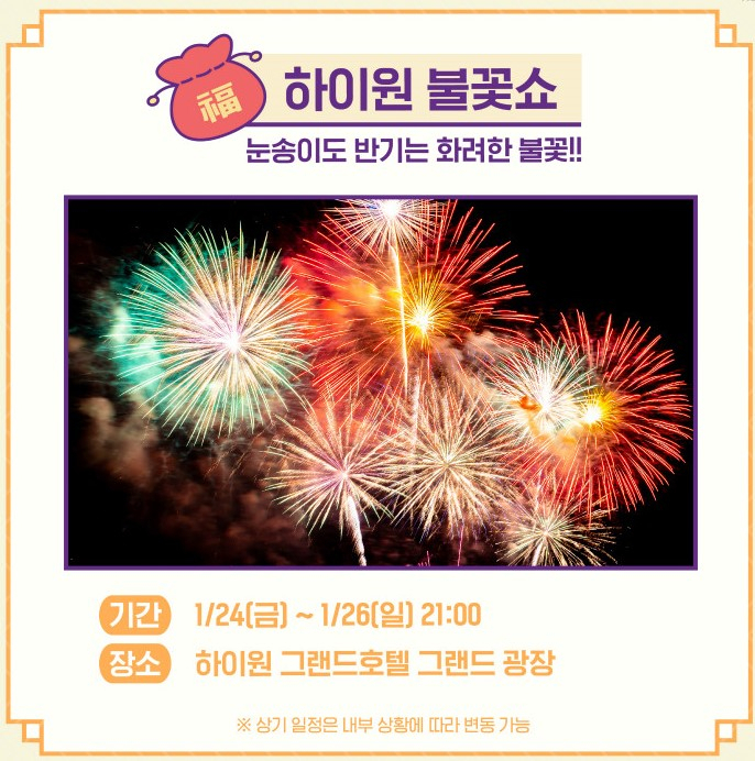 하이원 불꽃쇼