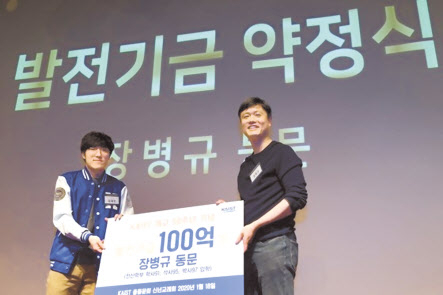대통령 직속 4차산업혁명위원회 장병규 위원장(오른쪽)이 18일 서울 삼성동 인터콘티넨탈호텔에서 열린 카이스트 총동문회 신년교례회에서 발전기금으로 100억원을 내며 기념촬영 하는 모습. [카이스트 제공]