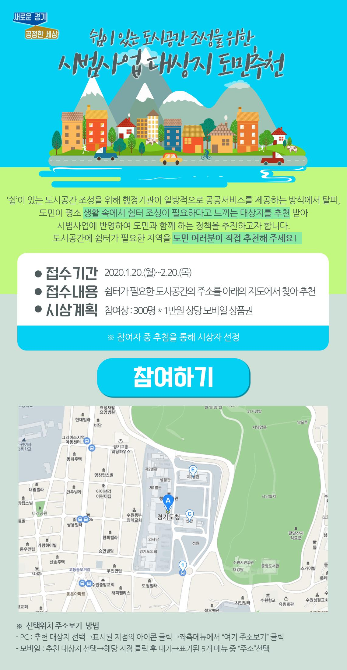 경기도 ‘쉼’이 있는 도시 공간 조성 포스터.