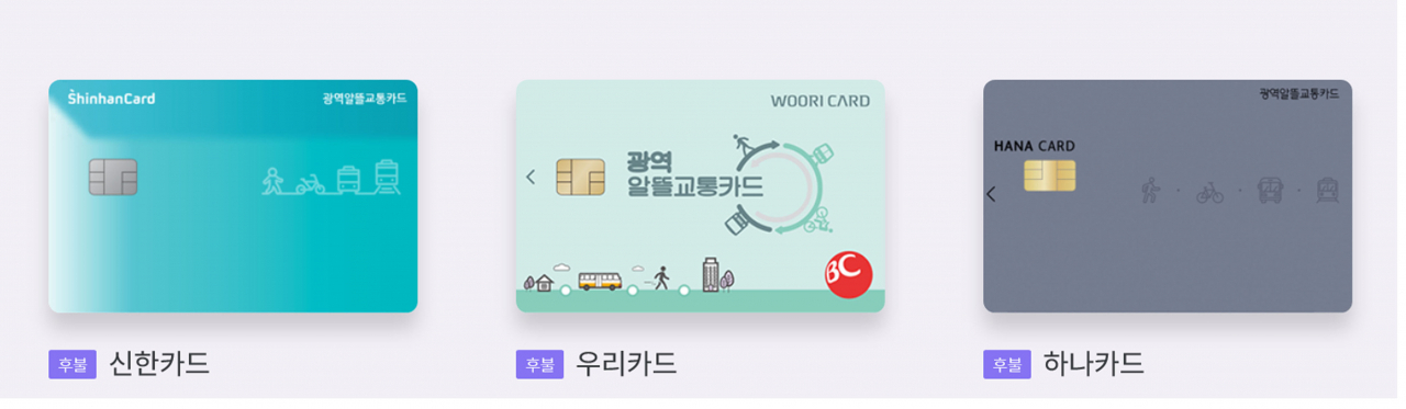 성남시 광역알뜰교통카드 3종 예시. [성남시 제공]