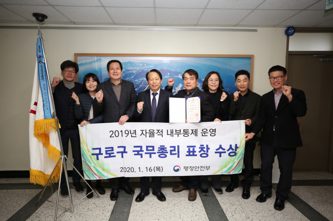 구로구가 자율적 내부통제 평가 국무총리 표창을 수상했다. [구로구 제공]