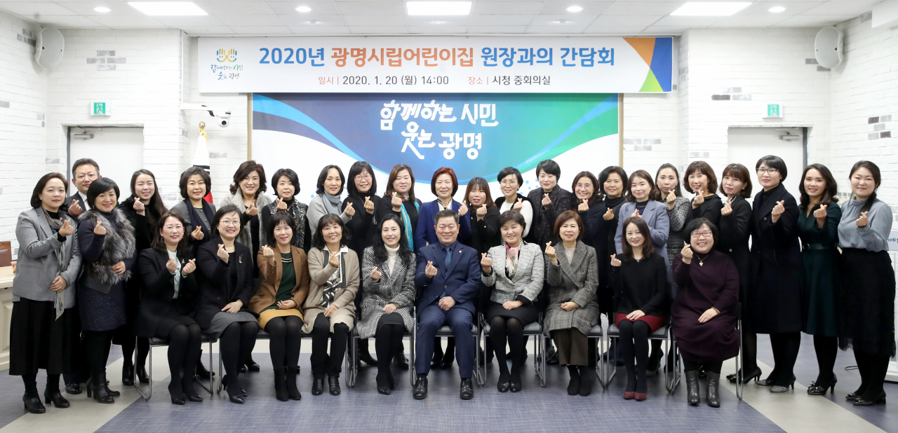 광명시는 시립어린이집 원장과 간담회를 개최했다. [광명시 제공]