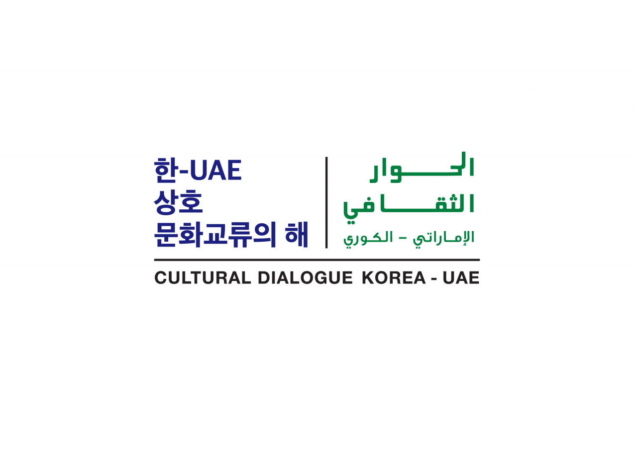 양국 문화교류 기념 로고