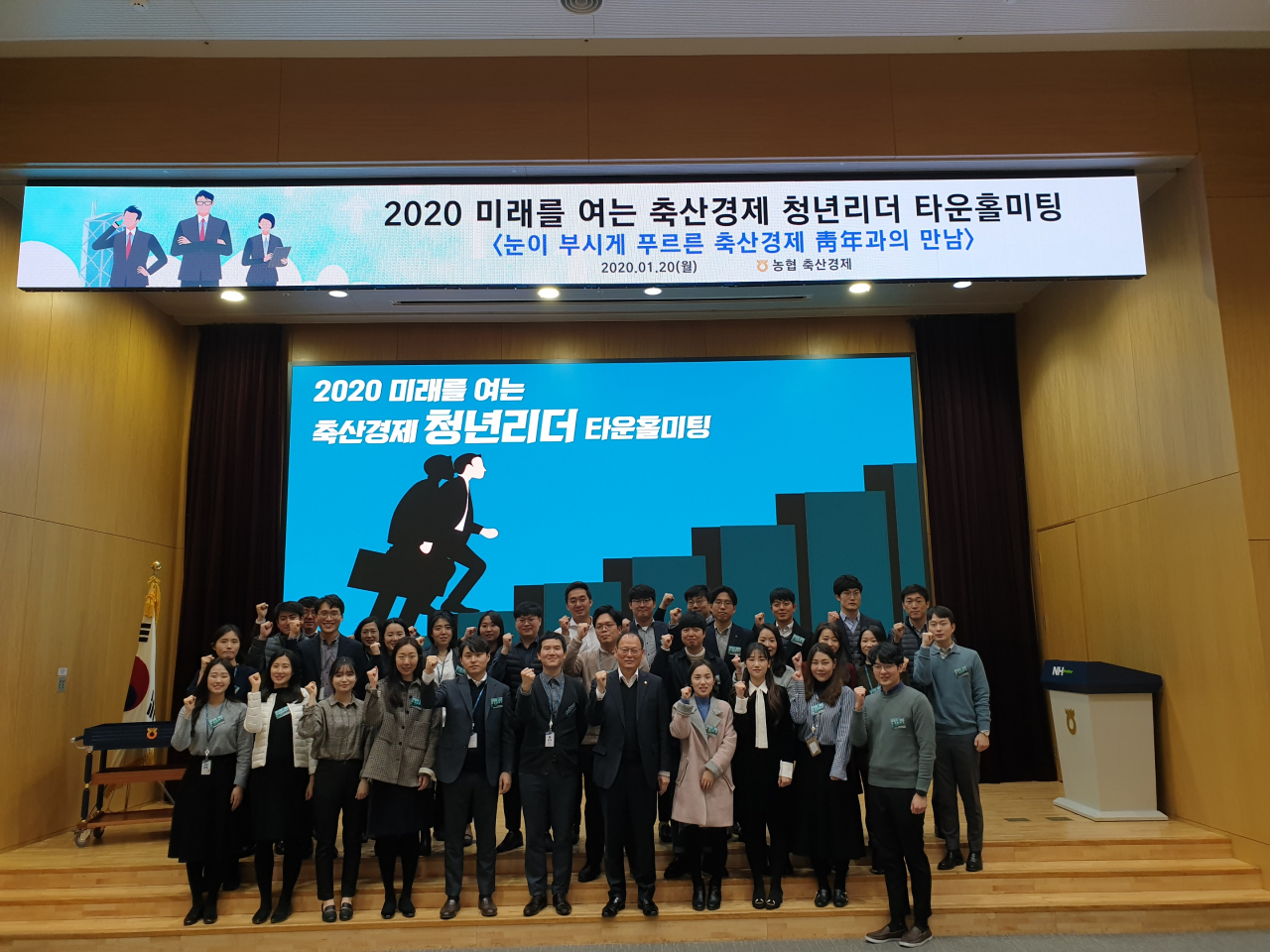 김태환(오른쪽 다섯번째) 농협 축산경제대표가 20일 서울 중구 농협은행 대회의실에서 열린 ‘2020 미래를 여는 축산경제 청년리더 타운홀미팅’에서 기념촬영을 하고 있다. 김 대표는 이 자리에서 “조직원들이 설레고 희망을 느끼는 직장이 될 수 있도록 최선을 다하겠다”고 강조했다. [농협 축산경제 제공]