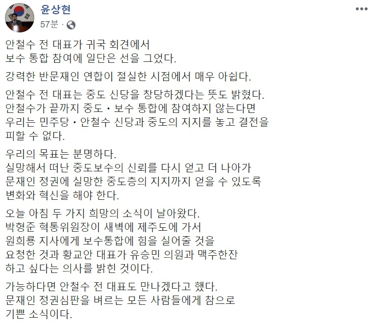 윤상현 자유한국당 의원 페이스북 캡처.