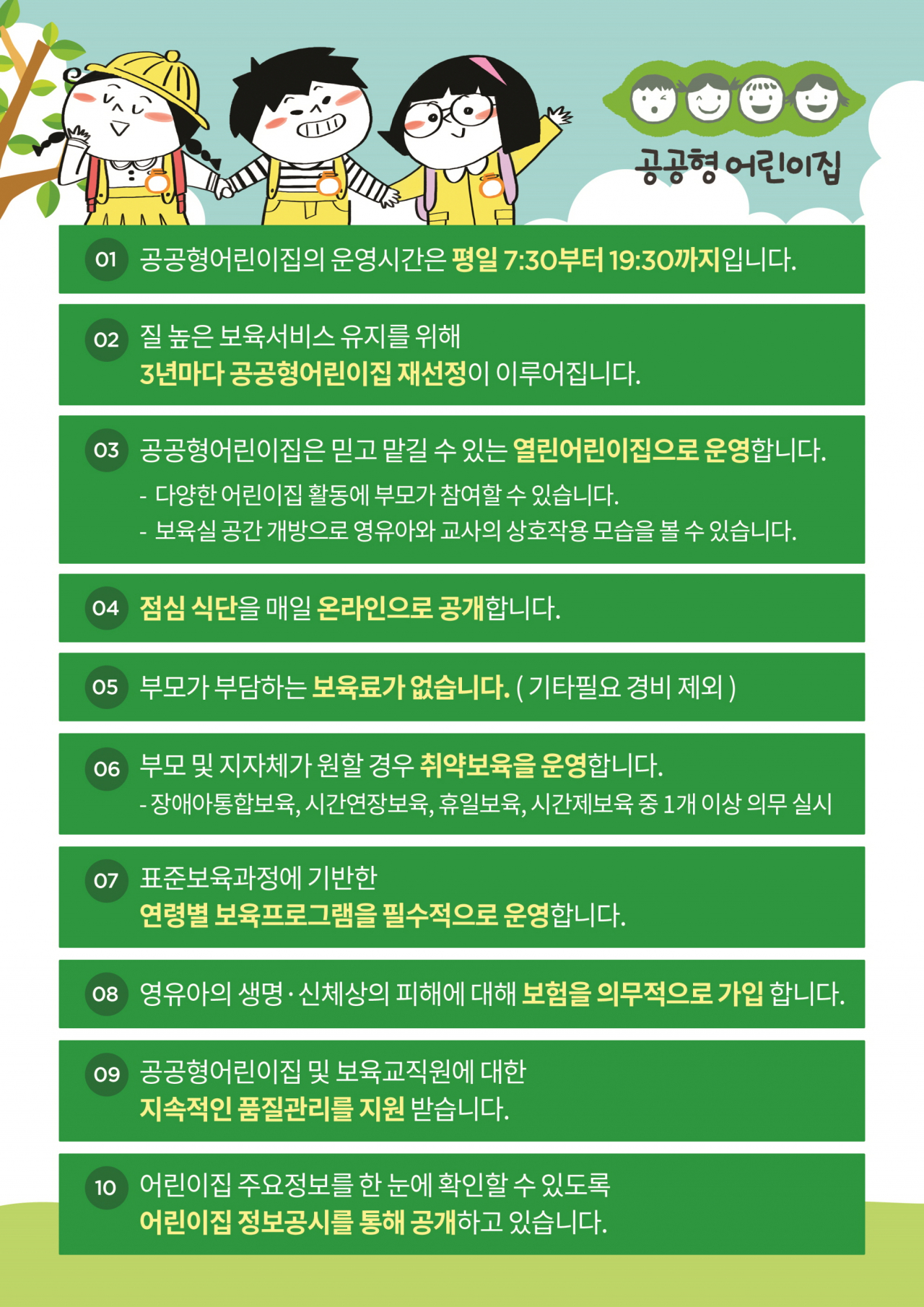 오산시 공공형어린이집 안내문.