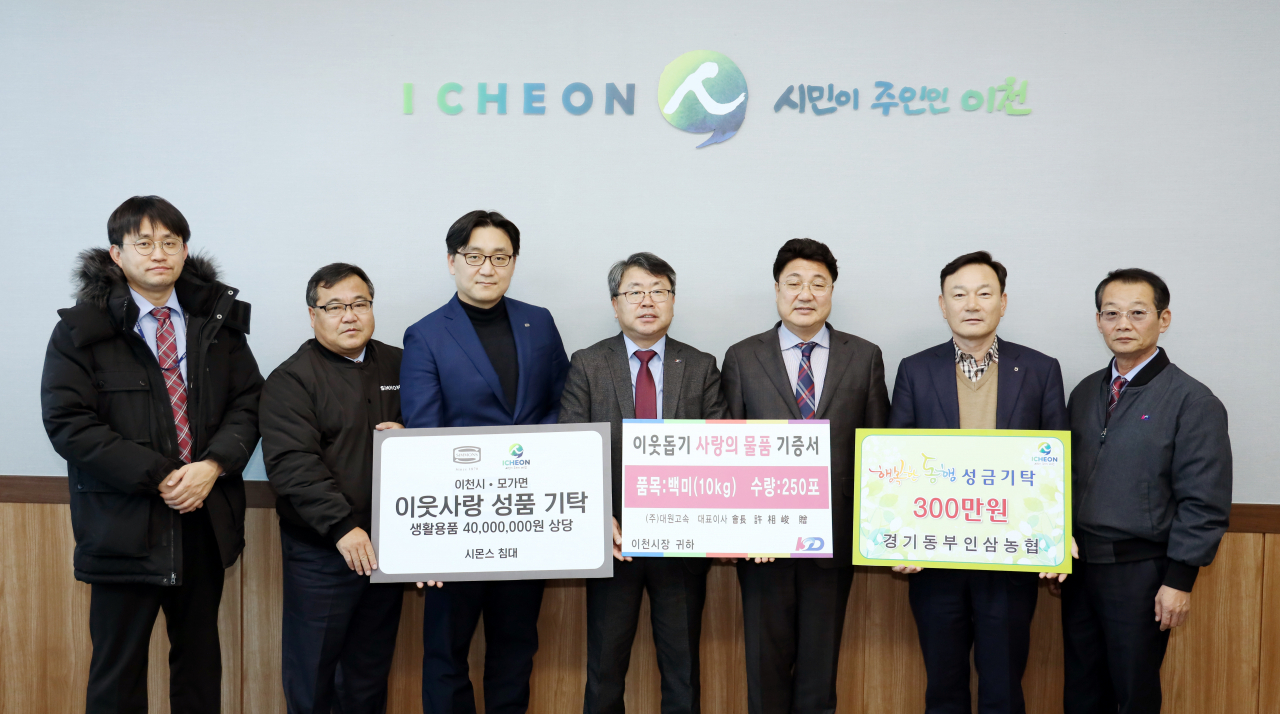 이천시, 시몬스, 대원, 인삼농협은 명절을 맞아 저소득가구를 위해 기탁했다. [이천시 제공]