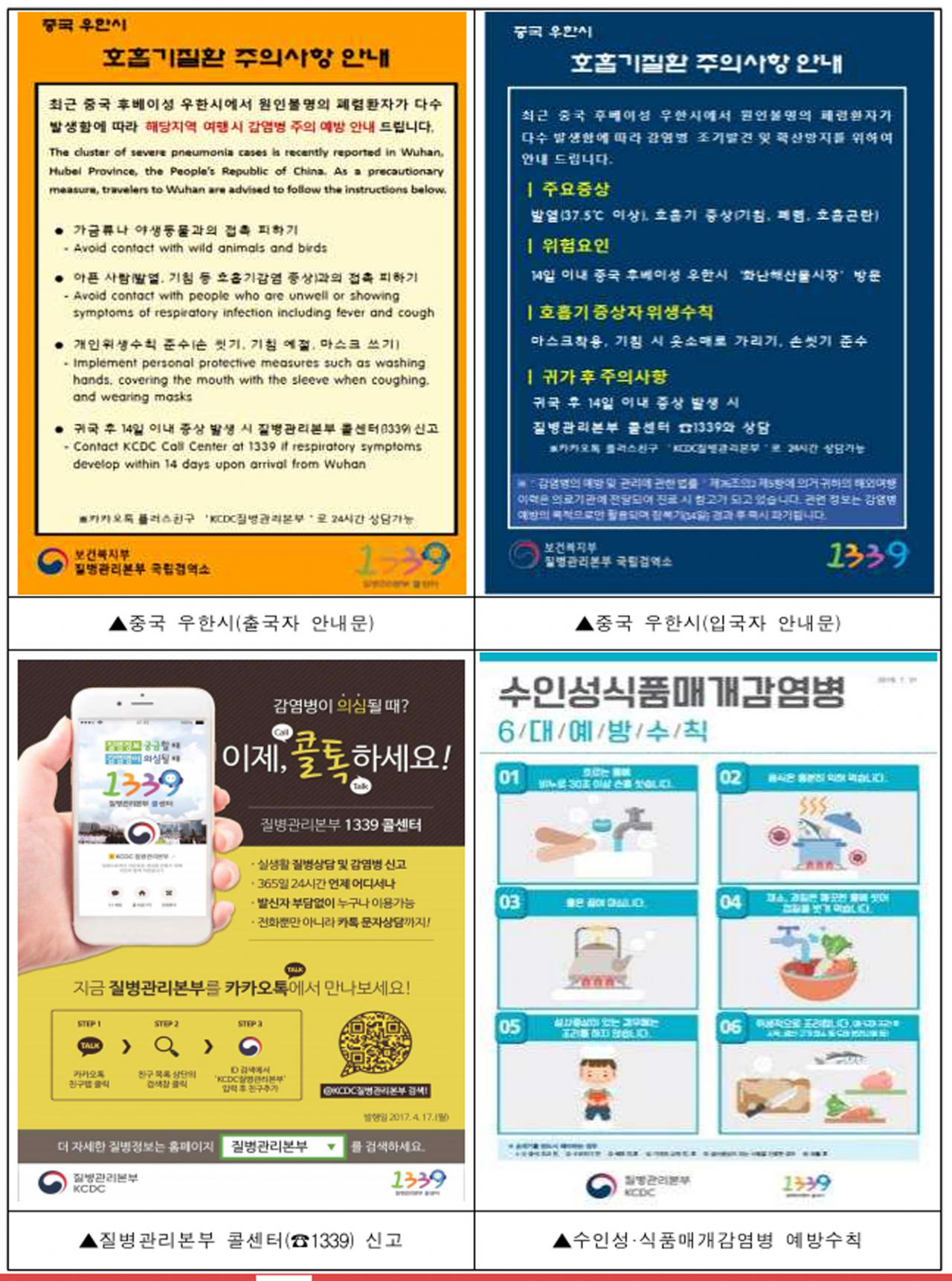 성남시 감염병 예방 안내문.