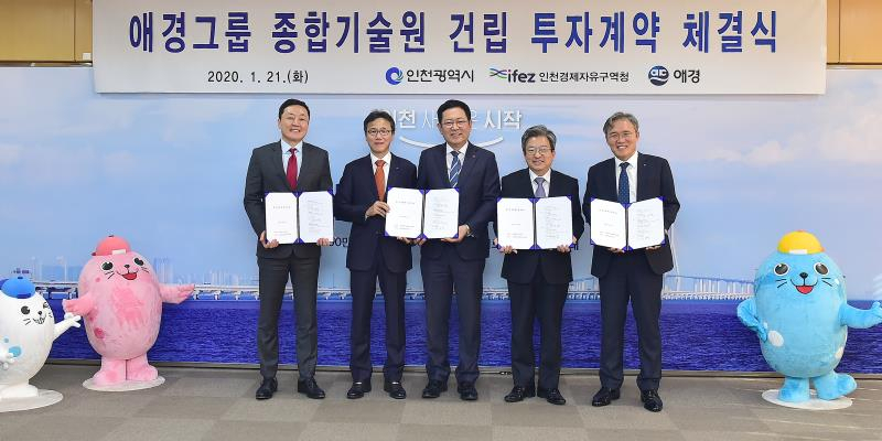 21일 시청 접견실에서 열린 애경그룹 종합기술원 건립 투자계약 체결식에서 이윤규 애경산업 대표이사〈사진 왼쪽부터〉, 안재석 AK홀딩스대표이사, 박남춘 인천광역시장, 이원재 인천경제청장, 임채영 애경유화 대표이사가 협약을 체결 한 후 기념촬영을 하고 있다.