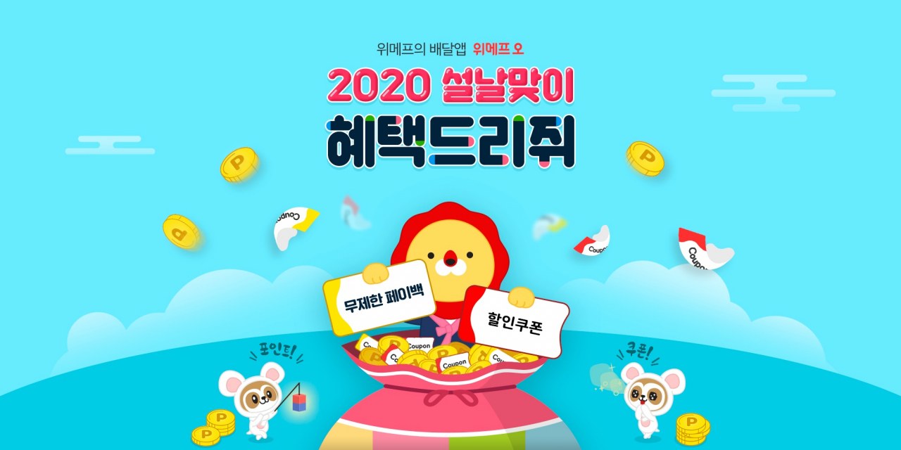 [사진제공=위메프]