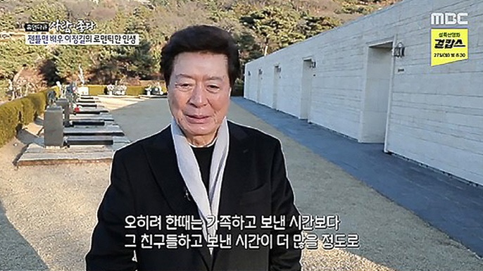 [MBC‘휴먼다큐 사림이 좋다’]