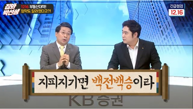 KB증권 부동산 콘텐츠 ‘집봐! 박선생’ 유튜브 화면 캡처