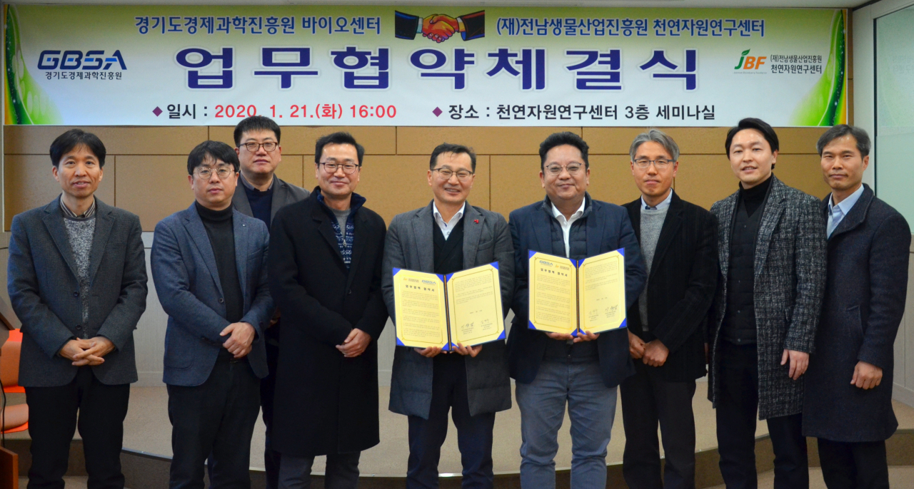 바이오센터-전남생물산업진흥원 업무협약.