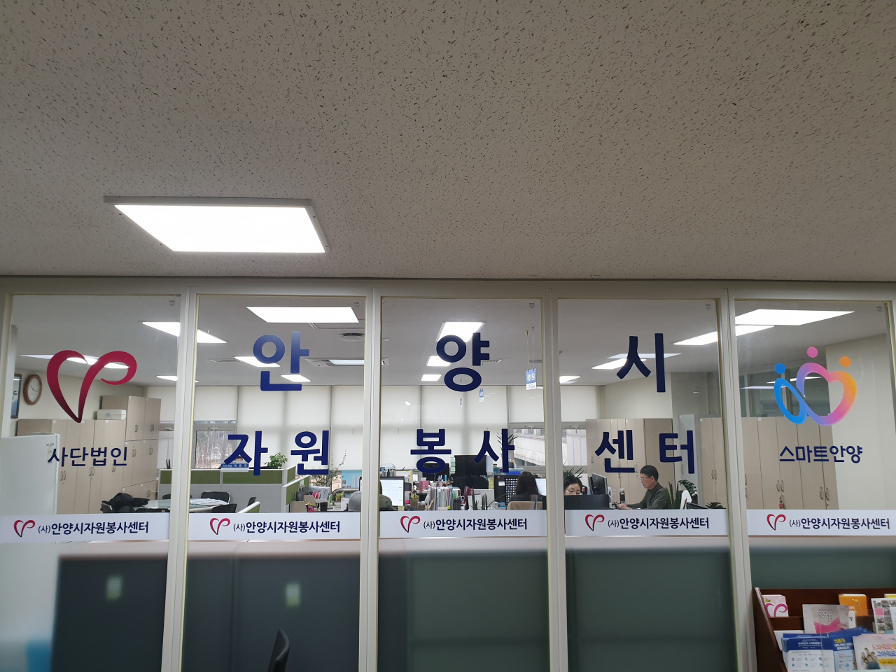 안양시자원봉사센터.