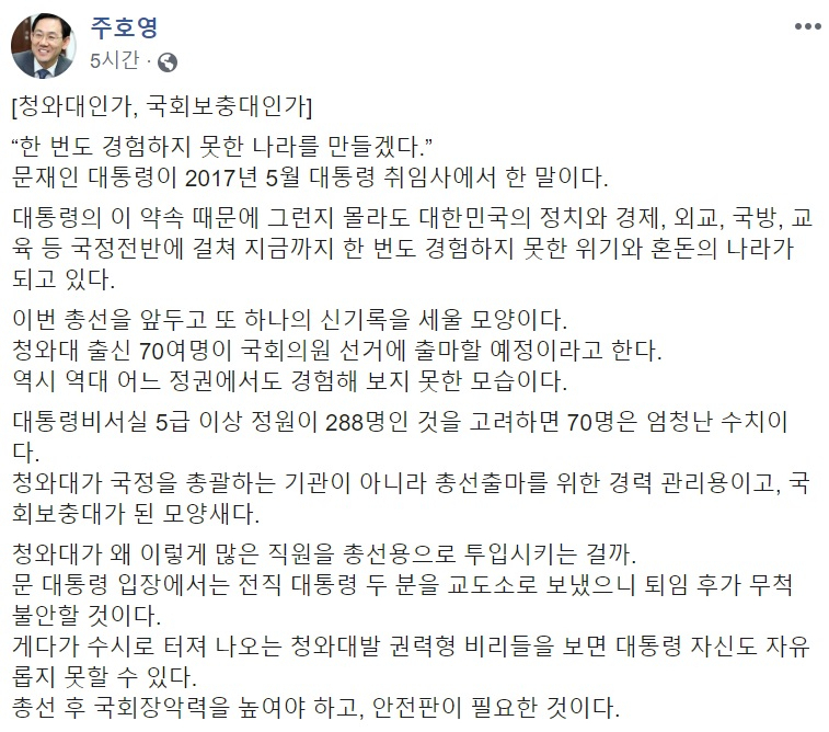 주호영 자유한국당 의원 페이스북 캡처.