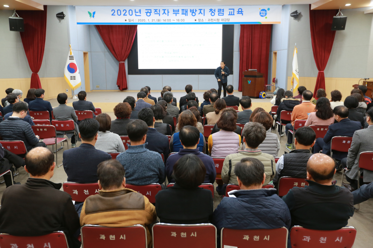 과천시는 팀장급 이상 공직자 대상 청렴교육을 실시했다. [과천시 제공]