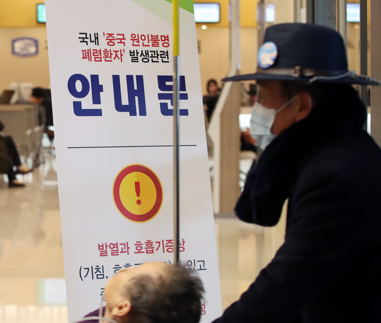 [사진=중국 신종 코로나바이러스감염증인 '우한 폐렴'에 대한 우려가 커지는 가운데 22일 서울의 한 종합병원에 관련 안내문이 게시돼 있다. 연합뉴스 제공]