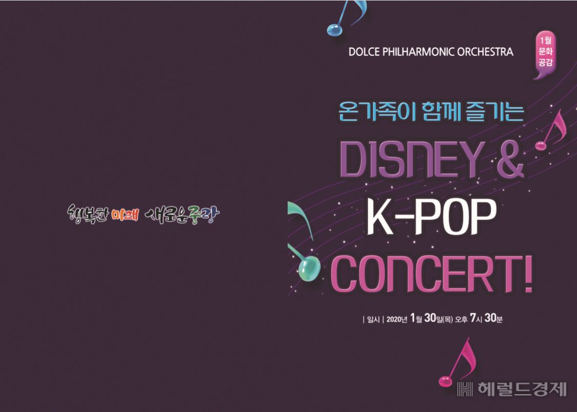 디즈니 & K-pop콘서트