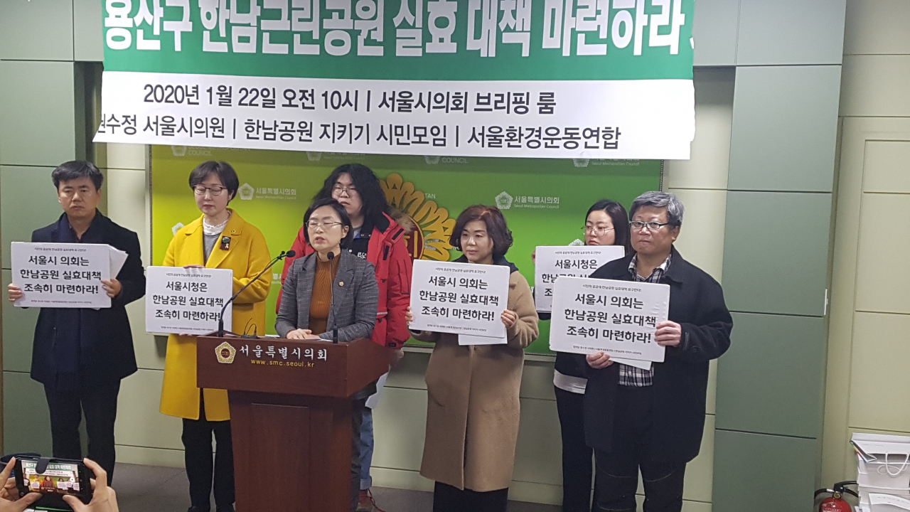 지난 22일 서울시의회에서 권수정 서울시의원, 서울환경운동연합, 한남공원지키기시민모임이 한남근린공원 실효 대책 촉구 기자회견을 가졌다. 최원혁기자/choigo@heraldcorp.com