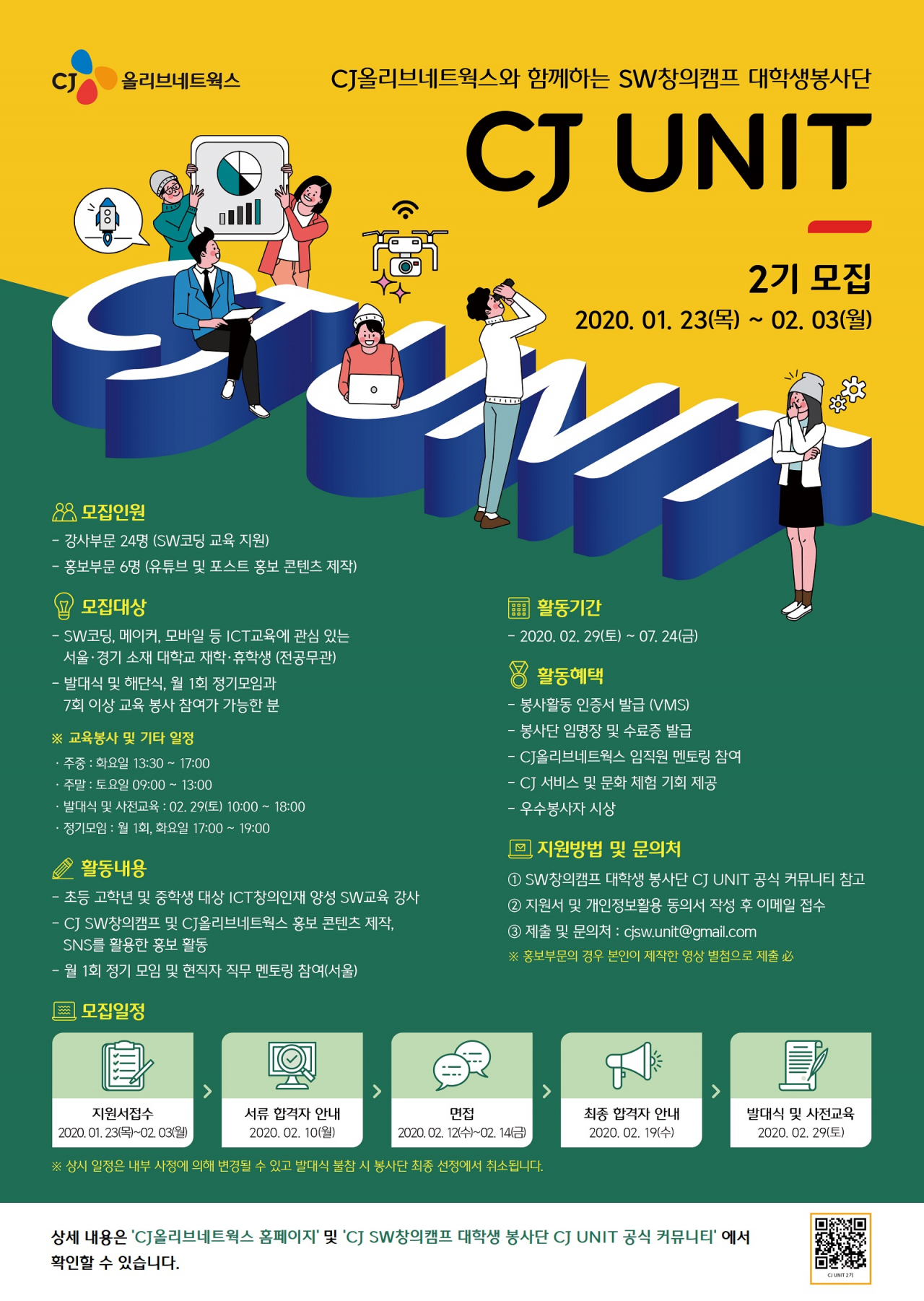 [CJ올리브네트웍스]