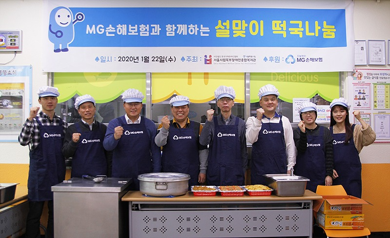 서울시 노원구 소재 북부장애인종합복지관에서 ‘설날맞이 사랑나눔 봉사활동’을 한 MG손해보험. 출처=MG손해보험