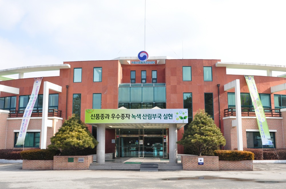 유전자원 확보 및 품종 보호권 확대 등의 사업을 하고 있는 산림청 산하 ‘국립산림품종관리센터’